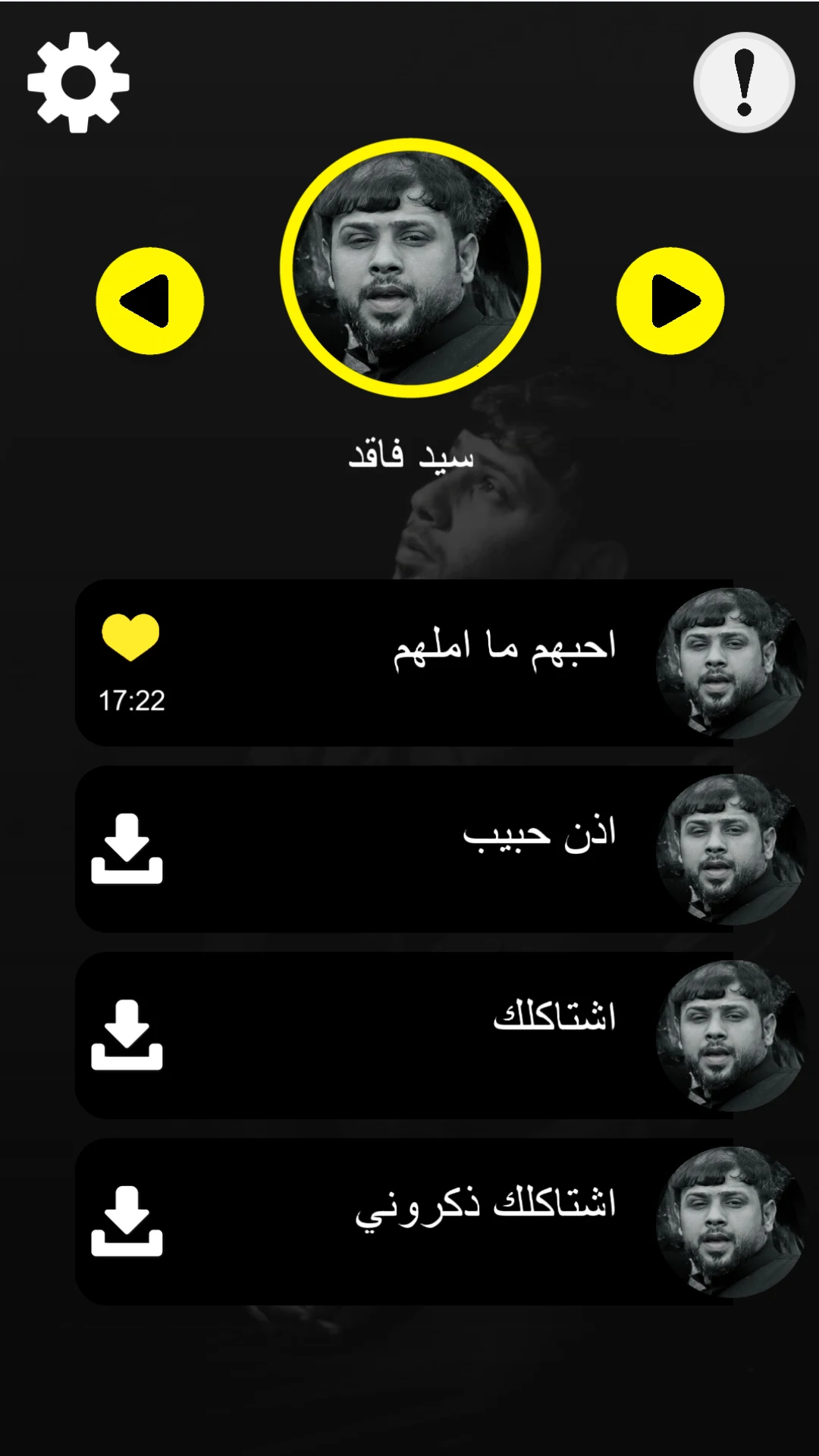 لطميات حماسية عراقية بدون نت screenshot