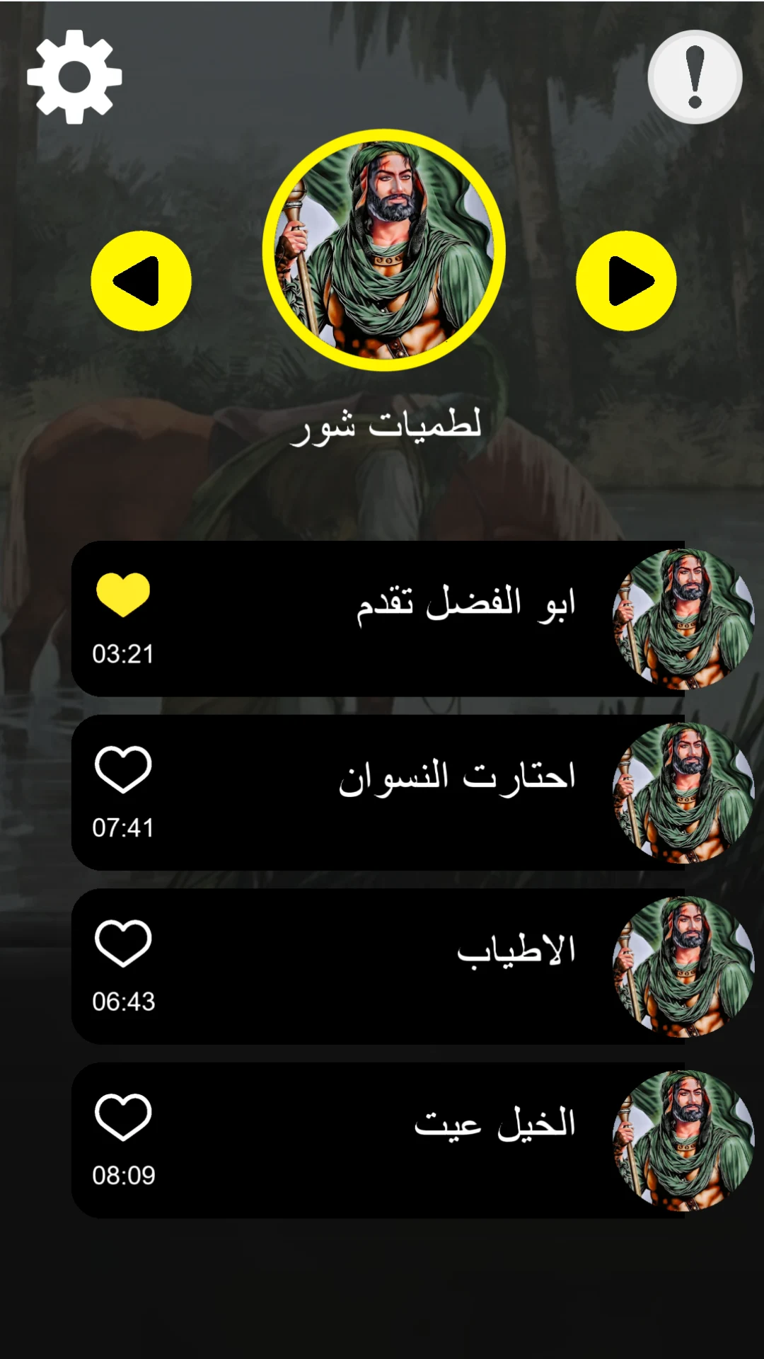 لطميات حماسية عراقية بدون نت screenshot
