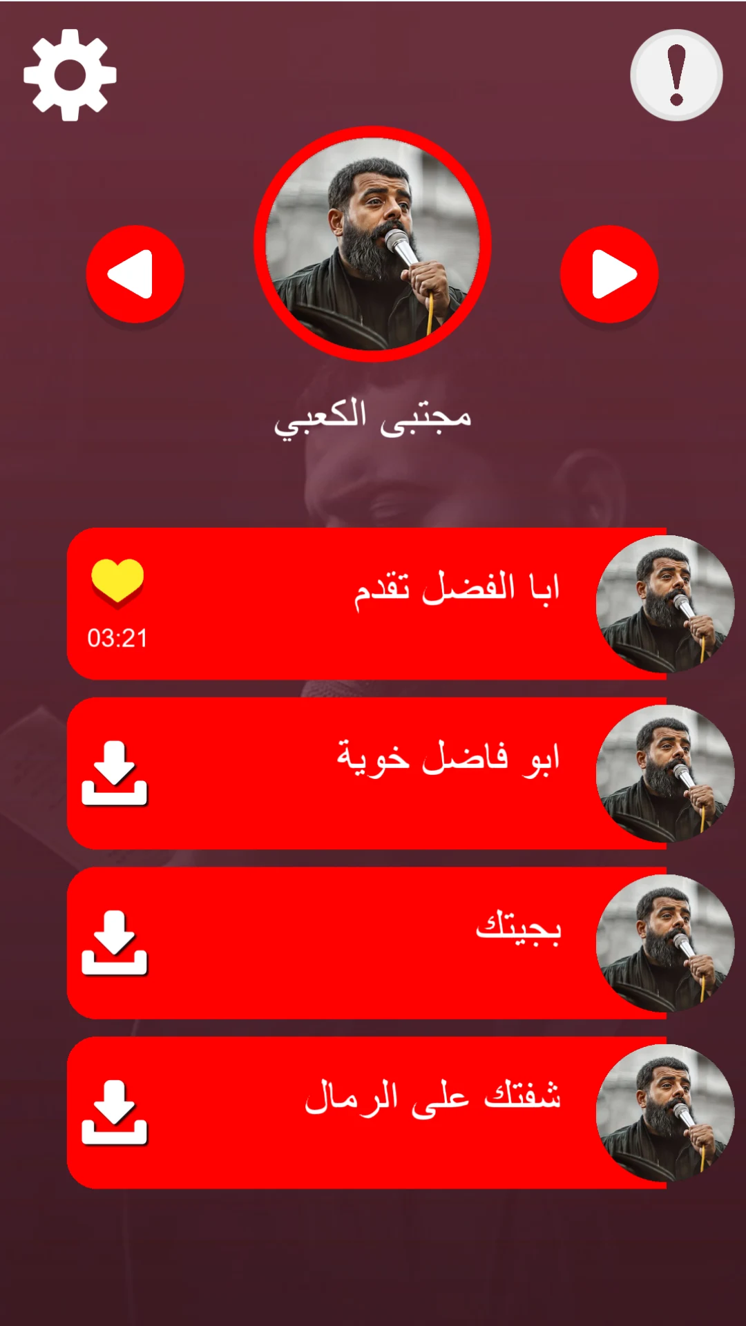 لطميات حماسية عراقية بدون نت screenshot