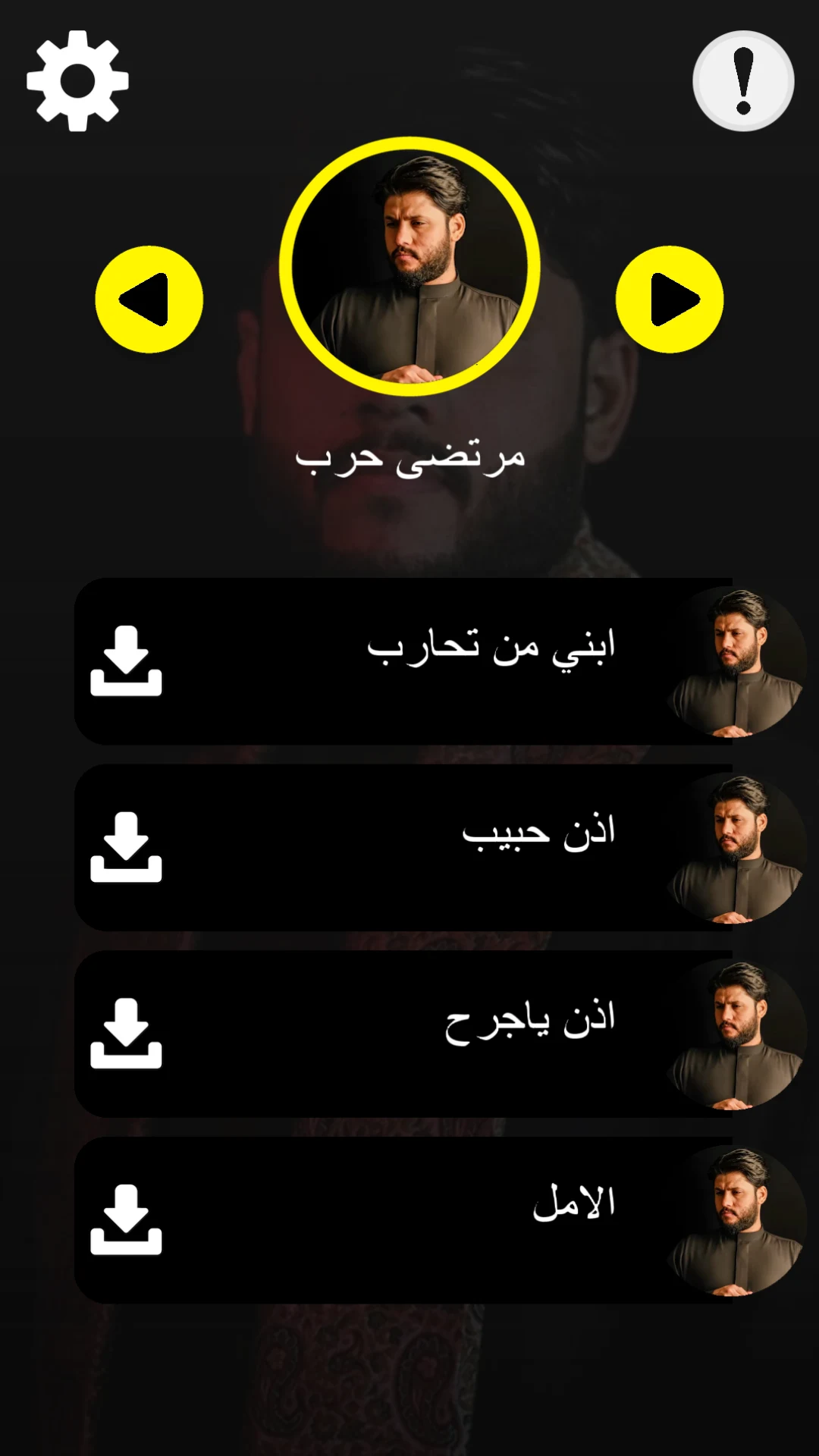 لطميات حماسية عراقية بدون نت screenshot