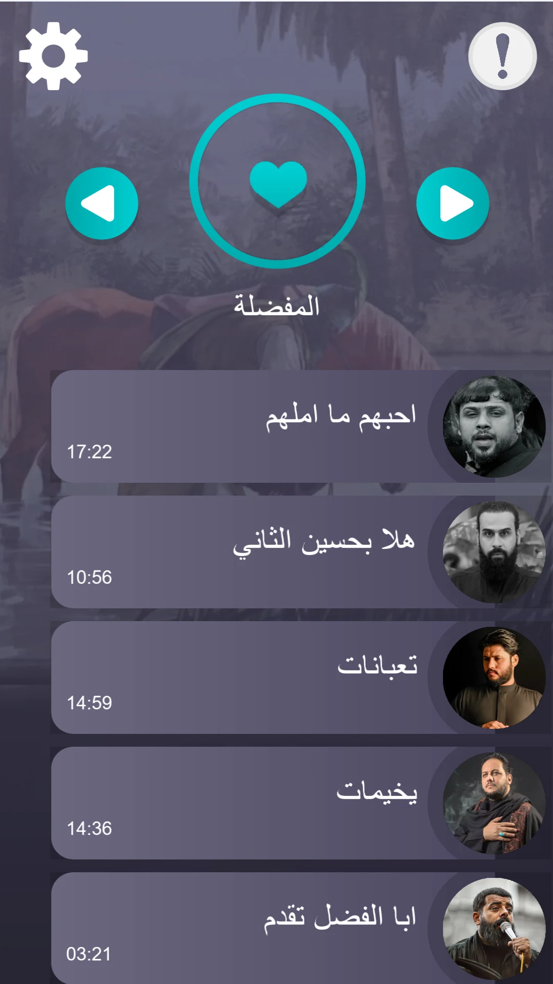 لطميات حماسية عراقية بدون نت screenshot